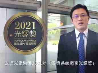 MG电玩光电荣获 2021 光铎奖 2 大奖项